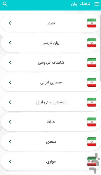 آشنايى با فرهنگ ايران - عکس برنامه موبایلی اندروید