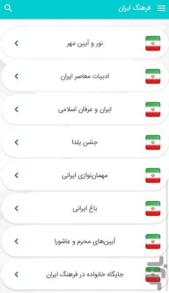 Familiarity with Iranian culture - Image screenshot of android app