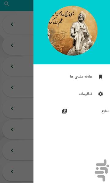 اشعار فردوسی شاعر بزرگ ایران - عکس برنامه موبایلی اندروید