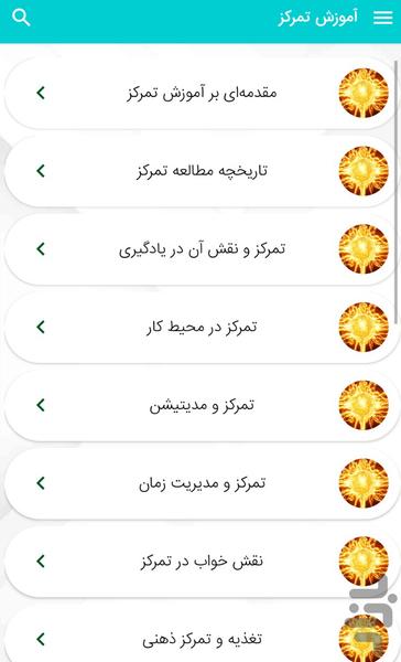 Concentration training - increasing - Image screenshot of android app