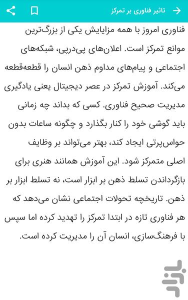 آموزش تمرکز - افزایش تمرکز ذهنی - عکس برنامه موبایلی اندروید