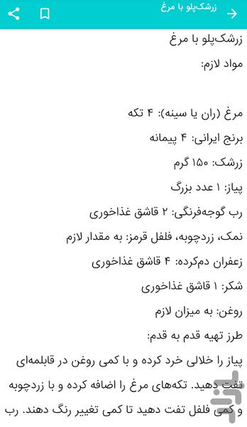 Traditional Iranian Cuisine - Tradit - Image screenshot of android app