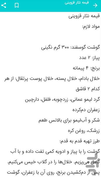 Traditional Iranian Cuisine - Tradit - Image screenshot of android app