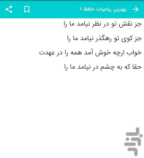 رباعيات حافظ - عکس برنامه موبایلی اندروید