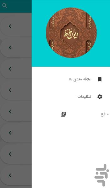 رباعيات حافظ - عکس برنامه موبایلی اندروید