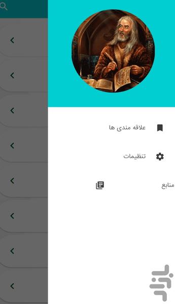 غزلیات حافظ - عکس برنامه موبایلی اندروید