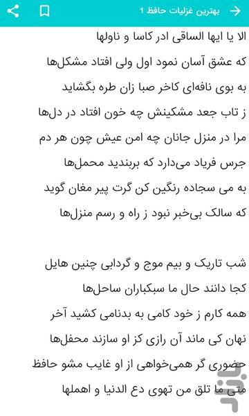 غزلیات حافظ - عکس برنامه موبایلی اندروید