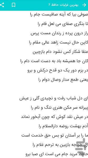 غزلیات حافظ - عکس برنامه موبایلی اندروید