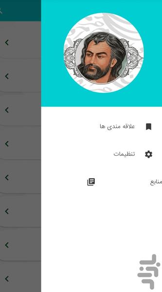 Hafez's Odes - Image screenshot of android app