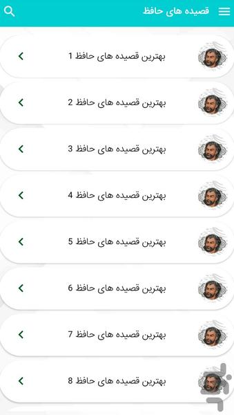 Hafez's Odes - Image screenshot of android app