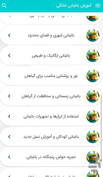 آموزش باغبانی خانگی - Image screenshot of android app