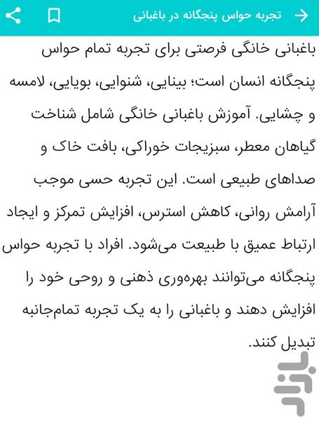 آموزش باغبانی خانگی - عکس برنامه موبایلی اندروید