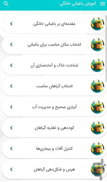 آموزش باغبانی خانگی - عکس برنامه موبایلی اندروید