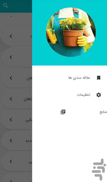 آموزش باغبانی خانگی - Image screenshot of android app