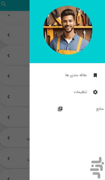 آموزش تعميرات وسايل خانگى - Image screenshot of android app