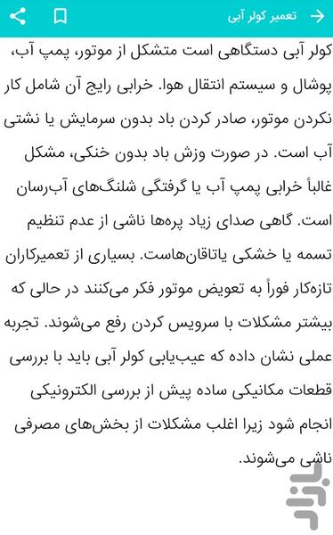 آموزش تعميرات وسايل خانگى - عکس برنامه موبایلی اندروید