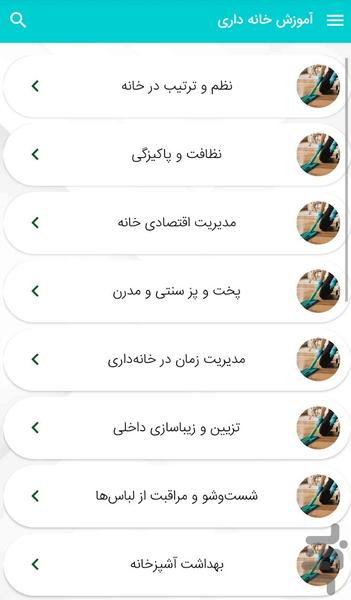 آموزش خانه‌ داری - مدیریت زندگی - عکس برنامه موبایلی اندروید