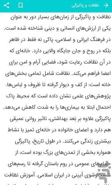 آموزش خانه داری - مدیریت زندگی - عکس برنامه موبایلی اندروید