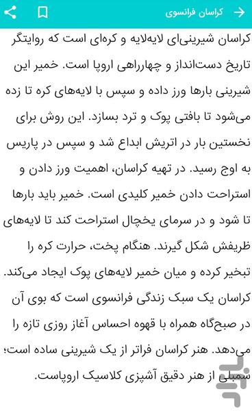 آموزش آشپزی غذاهای بینالمللی - عکس برنامه موبایلی اندروید