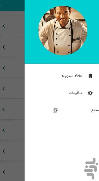 آموزش آشپزی غذاهای بینالمللی - عکس برنامه موبایلی اندروید