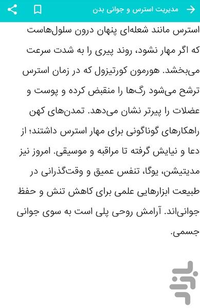 آموزش جوانسازی بدن - عکس برنامه موبایلی اندروید