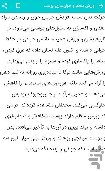 آموزش جوان‌ سازى پوست - زیباتر شو - عکس برنامه موبایلی اندروید