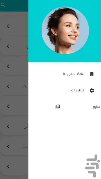آموزش جوان سازى پوست - زیباتر شو - عکس برنامه موبایلی اندروید