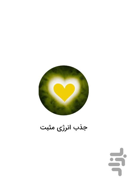 Attracting positive energy - increas - Image screenshot of android app
