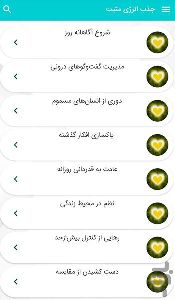 جذب انرژی مثبت - افزایش انرژی مثبت - عکس برنامه موبایلی اندروید