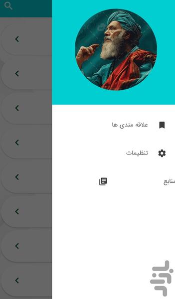 اشعار خیام - اشعار عاشقانه خیام - Image screenshot of android app
