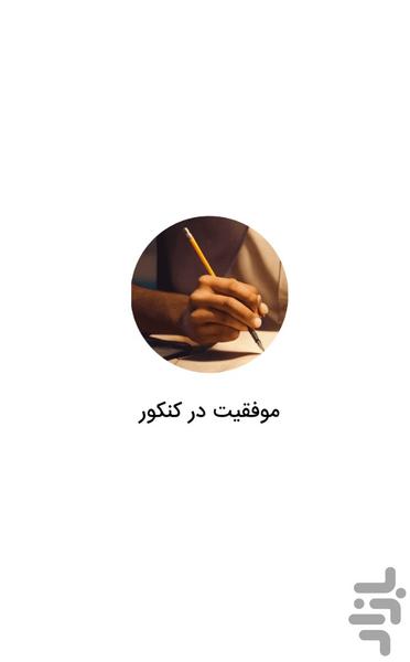 Success in the entrance exam - Key p - Image screenshot of android app