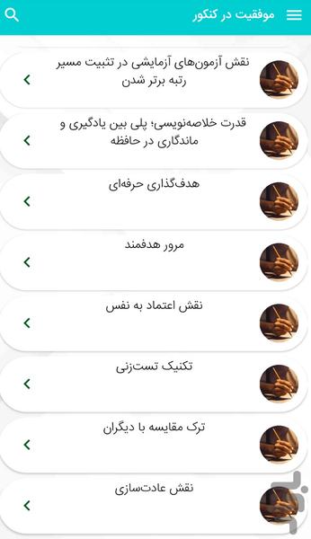 Success in the entrance exam - Key p - Image screenshot of android app