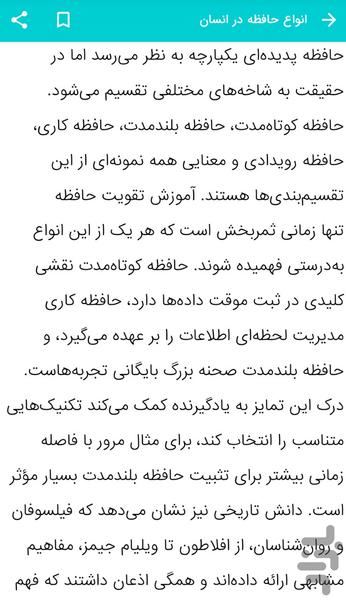 آموزش تقویت حافظه - افزایش حافظه - عکس برنامه موبایلی اندروید