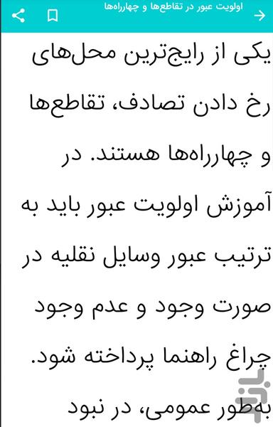 آموزش قوانین راهنمایی رانندگی - Image screenshot of android app