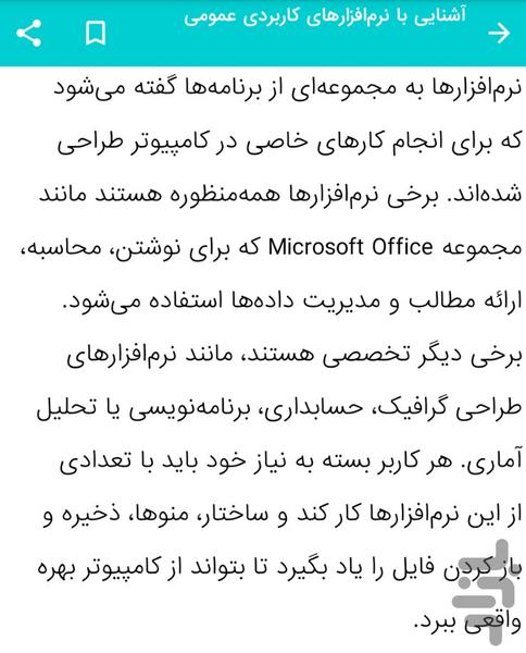 Computer training and computer skill - Image screenshot of android app