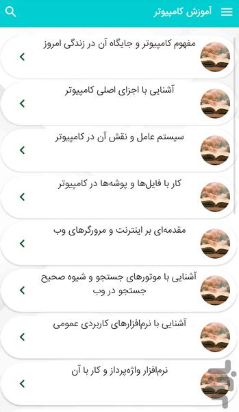 Computer training and computer skill - Image screenshot of android app