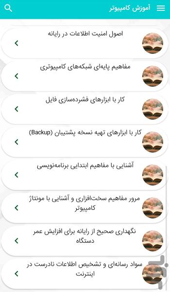 Computer training and computer skill - Image screenshot of android app
