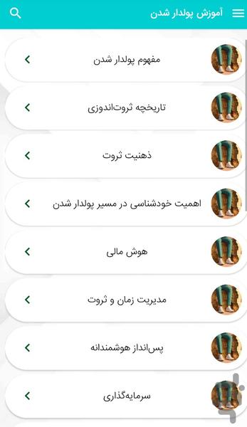 Learning to get rich - Image screenshot of android app