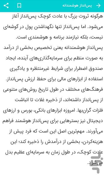 آموزش پولدار شدن - عکس برنامه موبایلی اندروید