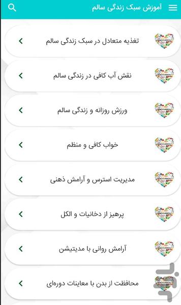 آموزش سبک زندگی سالم - عکس برنامه موبایلی اندروید