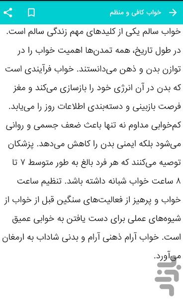 آموزش سبک زندگی سالم - عکس برنامه موبایلی اندروید