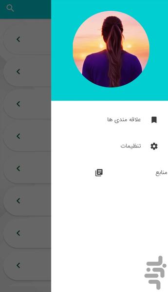 مهارت‌ های زندگی - زندگی بهتر - Image screenshot of android app