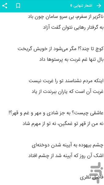 اشعار تنهايى و غربت عاشقانه - عکس برنامه موبایلی اندروید