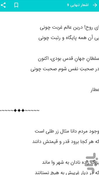 اشعار تنهايى و غربت عاشقانه - عکس برنامه موبایلی اندروید