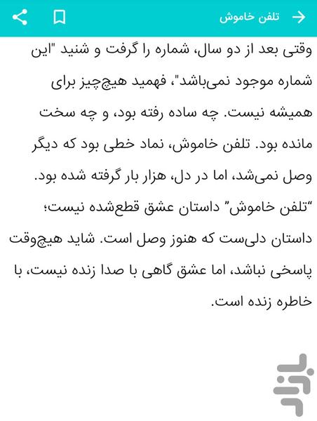 Love Stories - Romantic Story - Image screenshot of android app