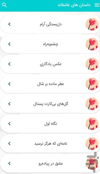 Love Stories - Romantic Story - Image screenshot of android app