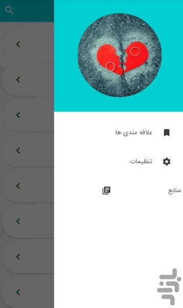 اشعار شكست عشقى - عکس برنامه موبایلی اندروید
