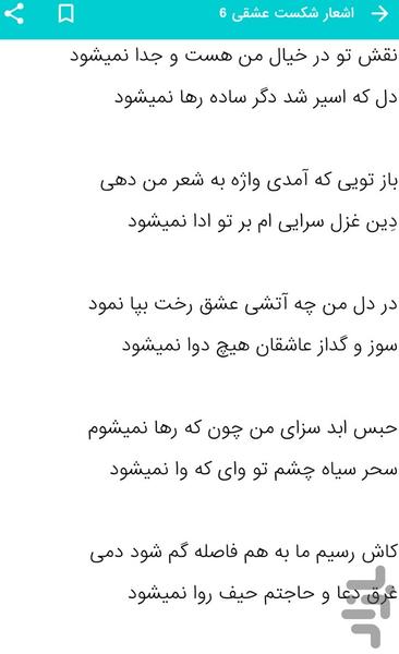 اشعار شكست عشقى - عکس برنامه موبایلی اندروید