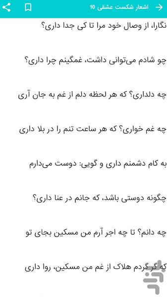 اشعار شكست عشقى - عکس برنامه موبایلی اندروید