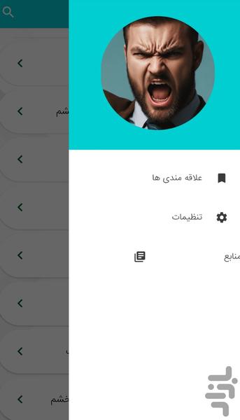 آموزش کنترل یا مدیریت خشم - Image screenshot of android app